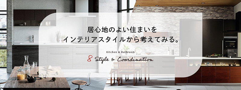 好みのインテリアスタイルを見つけたい人はこちら