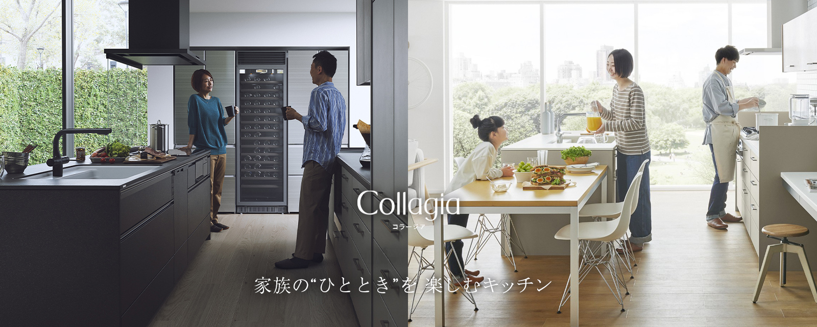 Collagia 2022年9月発売 家族の“ひととき”を 楽しむキッチン。