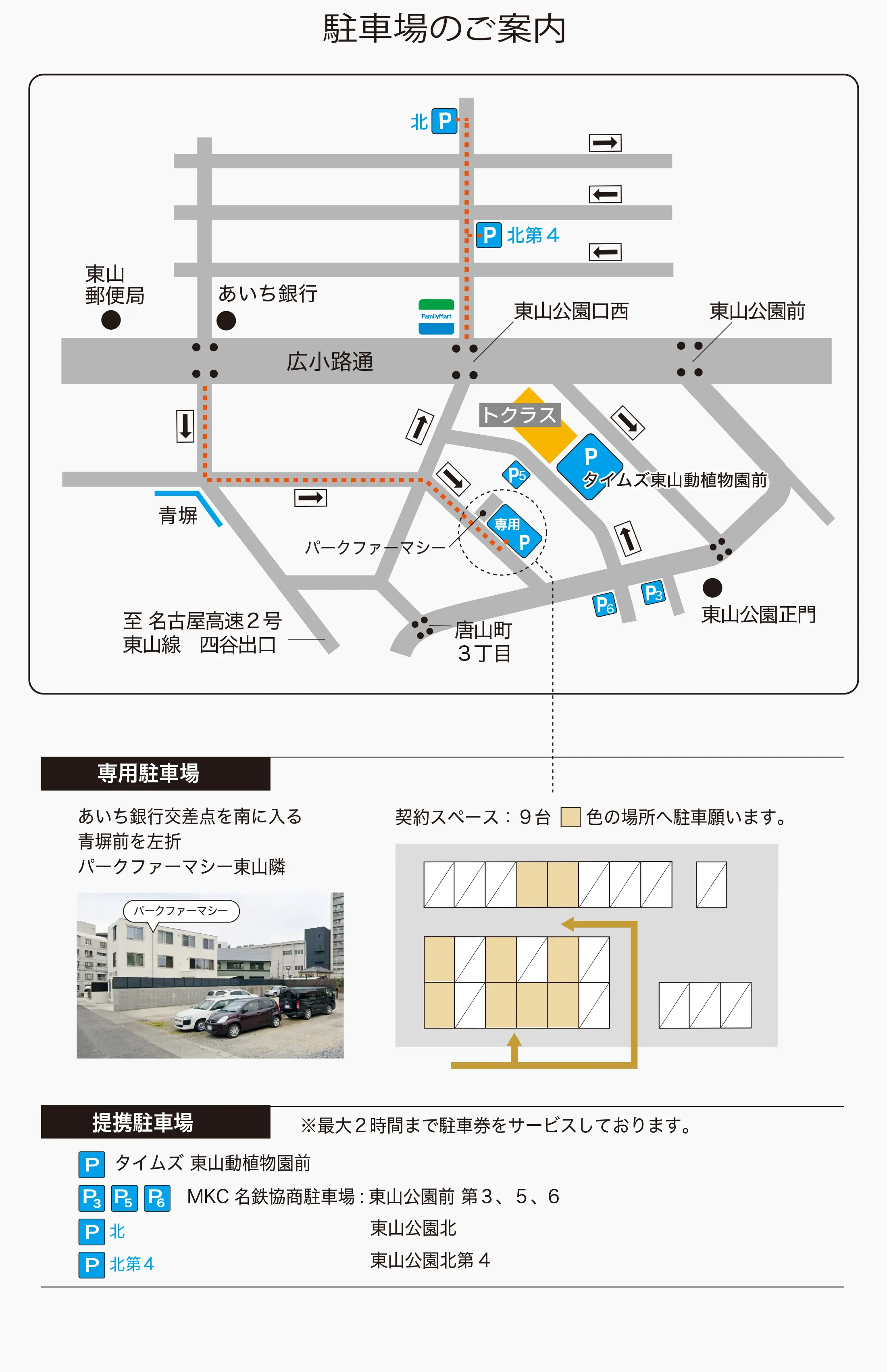駐車場までのルート