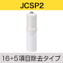 浄水カートリッジ一覧｜サポート｜トクラス